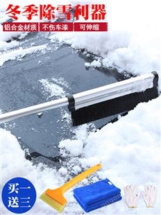 汽车用除雪铲车用多功能可伸缩除冰铲刮雪板扫雪刷子冬季汽车用品