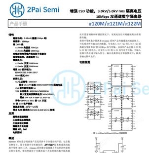 2Pai 荣湃 10Mbps 双通道数字隔离器 122M31 增强 ESD 功能