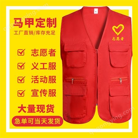 外卖马甲定制志愿者背心马甲红色多口袋超市广告马甲工作服印LOGO