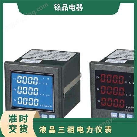 PD194多功能电力仪表，96X 三相,液晶显示器