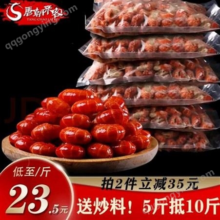 唐朝来客冷冻小龙虾尾特级大号活剥鲜虾60-65只每斤麻辣龙虾