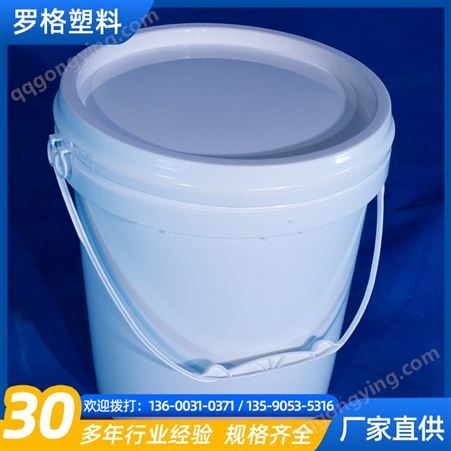 罗格塑料 20公斤白色塑料桶 支持加印logo 水桶包装桶涂料桶