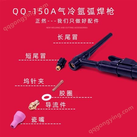 QQ150A氩弧焊枪焊把线进口硅胶管WS200WS250气冷氩弧焊焊枪机配件