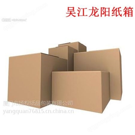 吴江区区纸箱质量好的厂家 吴江区区纸箱价格便宜
