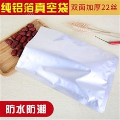 加厚纯铝箔袋 食品包装压缩袋 熟肉食品铝箔袋
