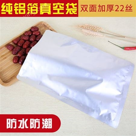 加厚纯铝箔袋 食品包装压缩袋 熟肉食品铝箔袋