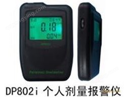 君达DP802i辐射个人剂量当量(率)报警仪