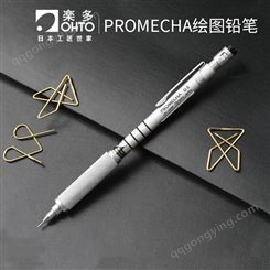 日本ohto乐多PROMECHA专业绘图圆杆自动铅笔金属笔杆素描