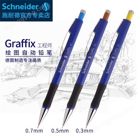 德国进口Schneider施耐德Graffix工程师铅笔建筑绘图设计美工学生
