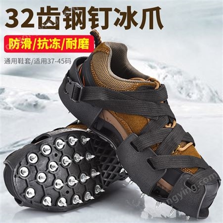 户外冰爪防滑鞋套雪地登山钉鞋链不锈钢简易户外装备32齿冰抓雪爪