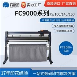 代理销售日图刻字机FC9000-140全自动寻边定位图王GRAPHTEC刻图机