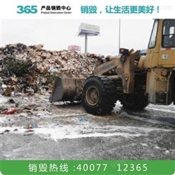 家电销毁公司 过期品销毁 广州一般污泥报废处理公司