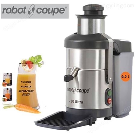 法国进口Robot-Coupe/罗伯特.库伯 榨汁机J80UITRA 罗伯特自动蔬果榨汁机