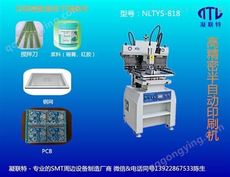 SMT锡膏印刷机 高精密半自动印刷机 NLTYS-818A