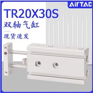AirTac双轴双杆气缸TR20系TR20X30S