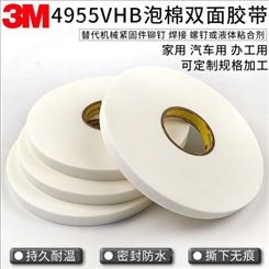 3M4955VHB双面胶 2mm厚度白色泡棉双面胶 丙烯酸压敏胶系 规格定制 模切冲型