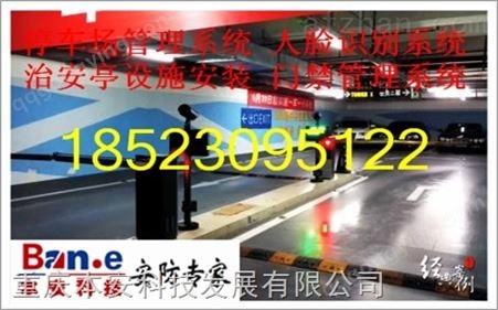 重庆停车场管理系统