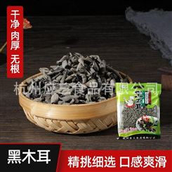 无根黑木耳菌菇 500g装黑木耳 食用菌木耳干货批发厂家 邱野