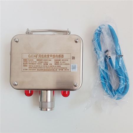 自动化GJC4型矿用低浓度瓦斯监控气体检测传感器 效率高